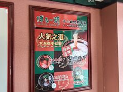 -博多一蘭豚骨拉面