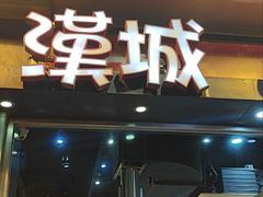 -汉城韩国烧烤火锅(官也街店)