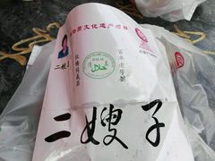 -清真·二嫂子煎饼果子(鼓楼旗舰形象店)
