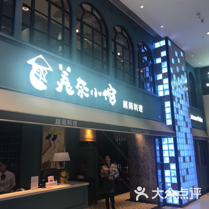 美奈小馆·越南料理