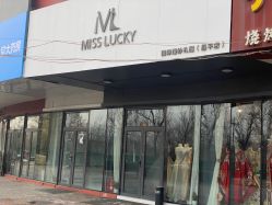 -MISS LUCKY国际婚纱礼服定制(昌平店)