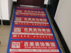 -吉美装饰•方信空间(莘庄店)