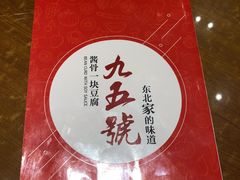 -95号酱骨·一块豆腐(展春园西路店)