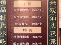 -老妈宫粽球