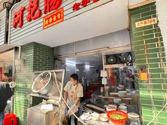 -河记肠粉店