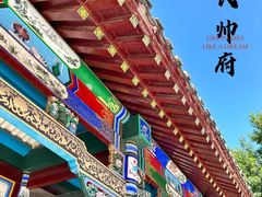 -张学良旧居陈列馆