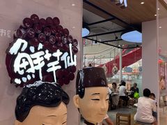 -鲜芋仙(中环百联2店)