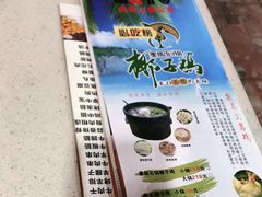 -墨脱石锅椰子鸡•香草鸭•东山羊(大东海店)