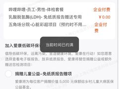 -爱康国宾体检中心(五角场万达广场分院)