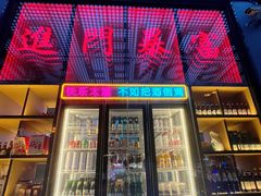 -庆峰龙虾烧烤(合肥一店)