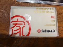 -有家酸菜鱼(苏州绿宝广场店)