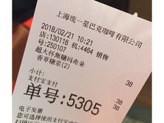 账单-星巴克(上海虹桥站2A检票口)