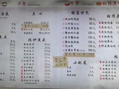 菜单-朱洪元苏式面馆(绿宝广场店)