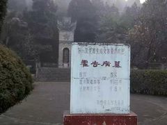 -茂陵博物馆