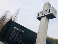 -侵华日军南京大屠杀遇难同胞纪念馆