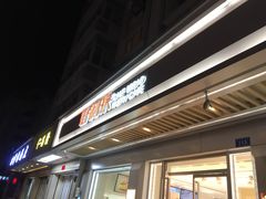 门面-好利来(革新店)