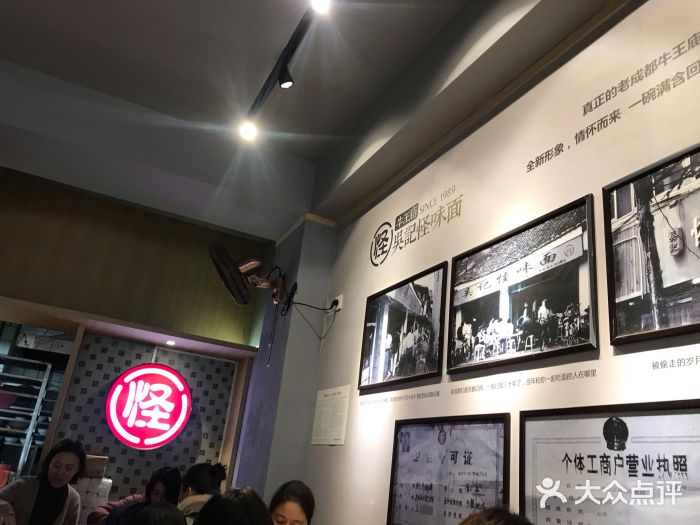 吴记怪味面(牛王庙店)图片