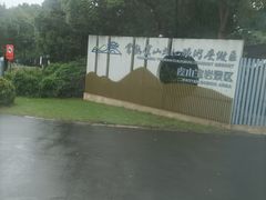 -宝岩生态观光园