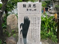 -难波八坂神社