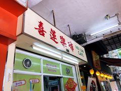 门面-喜莲咖啡