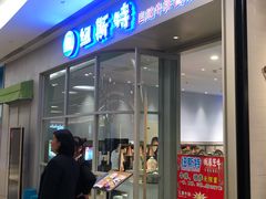 -纽斯特自助牛排餐厅(三林印象城店)
