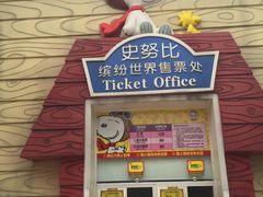-史努比缤纷世界