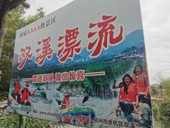 -杭州双溪漂流景区