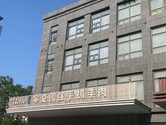 -宁夏国强手抓羊肉·清真菜(未央路凤三店)