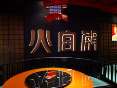 -火宫殿·湘菜小吃·商务宴请·生日聚会(市府店)