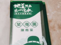 -望湘园·湖南菜(颛桥万达店)