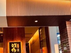 -戏作寿司(观音桥店)