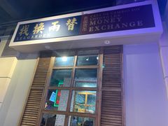 门面-十六蒲(桂林路店)