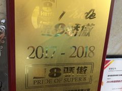 -速8酒店(西安电视塔自然博物馆店)