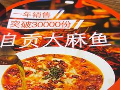 -懒人盐府人家·自贡大麻鱼(安贞店)