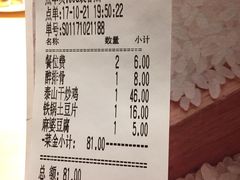 账单-醉得意·山茶油炒土鸡(泰安万达店)