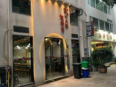 门面-蒋六十八梯眼镜面(狮子坪店)