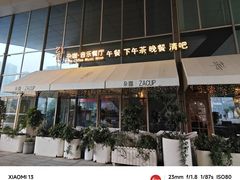 -杂咖中西美食音乐餐厅(凯德壹中心店)