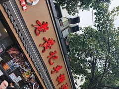 -老黄记手撕烤兔(玉林街店)