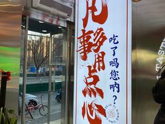 门面-智盛宫廷糕点(金顶街店)