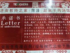 -教师之家赵家羊汤馆(东青龙街店)