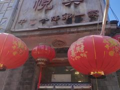 -悦宾饭馆(翠花胡同店)