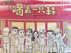 -喝丢一只鞋海鲜烧烤·海肠捞饭(市场店)