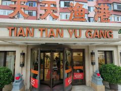 -天天渔港(杏林街店)