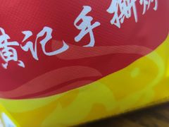 -老黄记手撕烤兔(玉林街店)