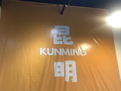 -端仕小锅(文林街店)