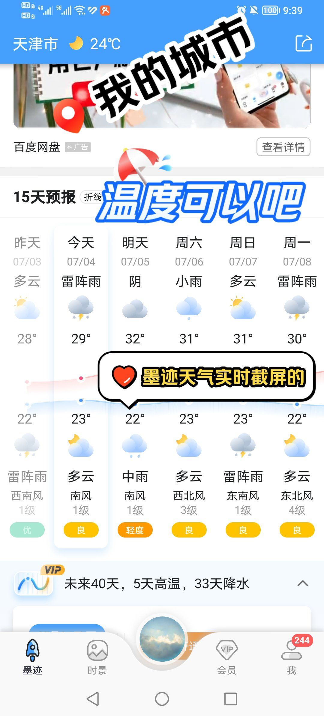 天律天气预报