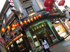 门面-皇饭儿·王润兴酒楼(河坊街店)