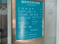 -福奈特洗衣洗鞋(芷江西路店)