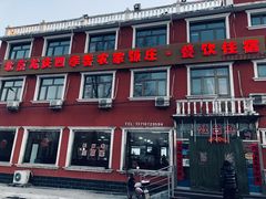 门面-北京龙庆四季香农家饭庄·灶台鱼·碳烤虹鳟鱼(龙庆峡店)