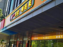 门面-广东大排档(国奥店)